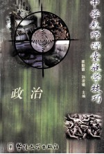 中学教师课堂教学技巧  政治