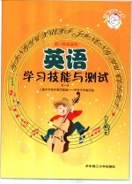 英语学习技能与测试  1  初一年级适用