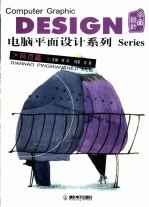 电脑平面<em>设计</em>系列  <em>网页</em>篇