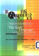 第六种语言