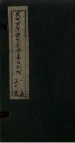 关中书院课艺学斋日记附  4