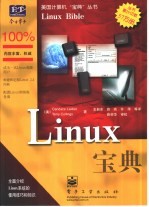 <em>L</em>inux 宝典