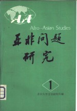 <em>亚非</em>问题研究