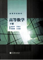 高等数学  下