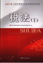 税法  1