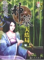 神墓  14  葬天 大结局