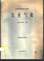 农业<em>气象</em>