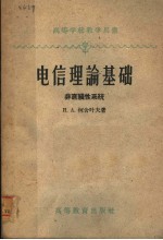 电信理论基础  非直线性系统