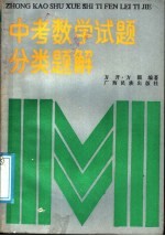 中考数学<em>试题</em>分类<em>题解</em>