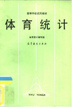 体育<em>统计</em>