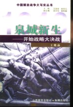 泉城新生  开始战略大决战