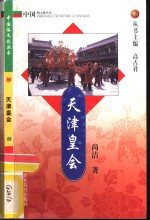 天津皇会
