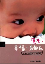 原来，幸福一直都在  只是忙碌让我忘了品尝