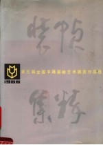 <em>装帧</em>集粹