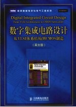 数字<em><em>集成</em><em>电路</em></em>设计  从VLSI体系结构到<em>CMOS</em>制造  英文版