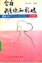 今夜  我是你<em>的</em><em>新娘</em>