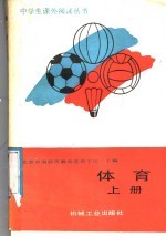 体育  上