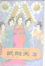 武则天  卷3