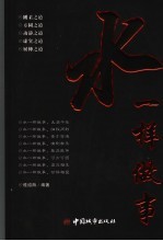 水一样<em>做事</em>