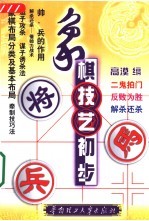 象棋<em>技艺</em>初步