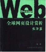 全球<em>网页</em><em>设计</em>赏析-生活篇