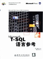 T-SQL<em>语言</em><em>参考</em>