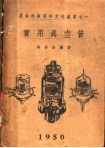 <em>实用</em>真空管  第<em>5</em>版
