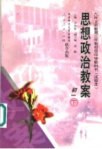 思想政治教案：<em>初一</em>  下