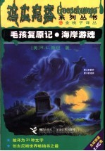 毛孩复原记  海岸游魂