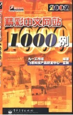 <em>精彩</em><em>中文</em>网站1000<em>例</em>