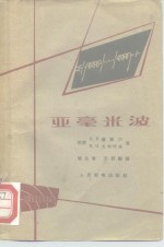 亚毫光波