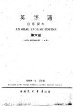 英语通自修课本  第6册