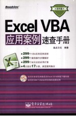 Excel VBA应用安全<em>速查</em><em>手册</em>  双色版