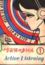 小学<em>英语</em>听力训练