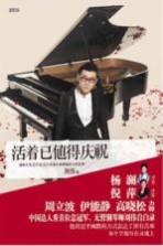 <em>活着</em>已值得庆祝