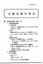 高数题库3650  3  方程式与不等式