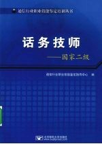 话务技师  国家二级