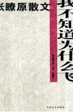 <em>我不</em>知道为什么飞