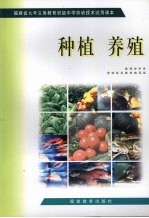 种植  养殖