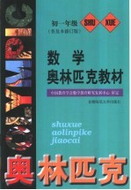 数学奥林匹克教材  <em>初一</em>年级
