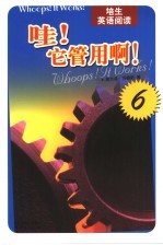 培生英语阅读  第6辑  哇！它管用啊！