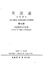 英语通自修课本  第7册