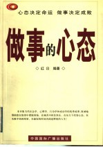 <em>做事</em>的心态