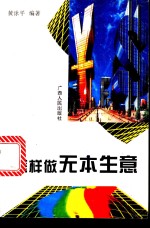 怎样做无本生意