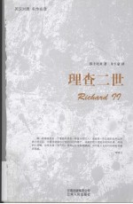 理<em>查</em>二世  <em>英汉</em>对照 名作名译