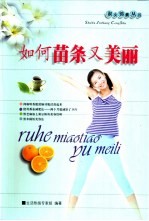 如何苗条又美丽