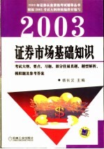 证券市场基础<em>知识</em>