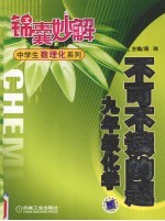 不可不读的题  化学  九年级
