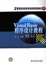 <em>Visual</em> <em>Basic</em><em><em>程序</em><em>设计</em></em><em>教程</em>