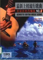 最新<em>上</em>榜流行歌曲民谣吉他改编曲  NO.<em>1</em>